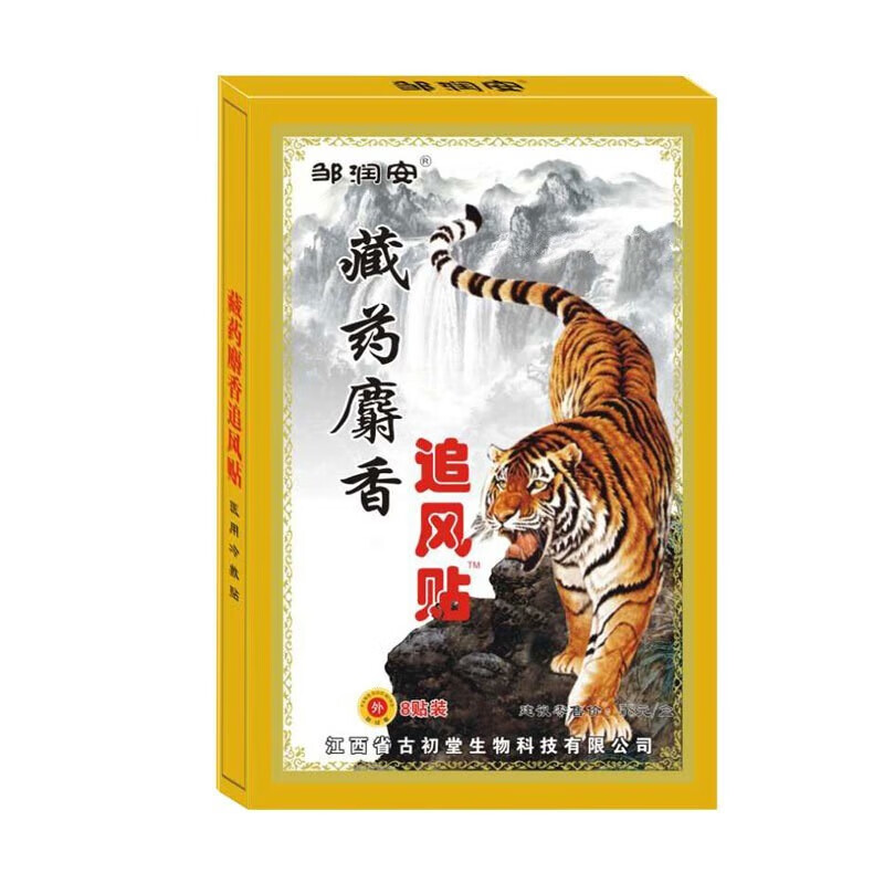 邹润安 藏药麝香追风贴（16贴） 2.9元（需用券）