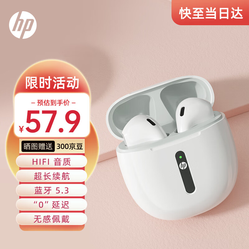 HP 惠普 真无线蓝牙5.3耳机 H10H 樱花粉 59.9元