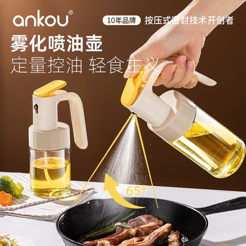 ANKOU 安扣 喷油壶雾化玻璃厨房家用防漏油罐食品级空气炸锅调料喷油瓶 奶