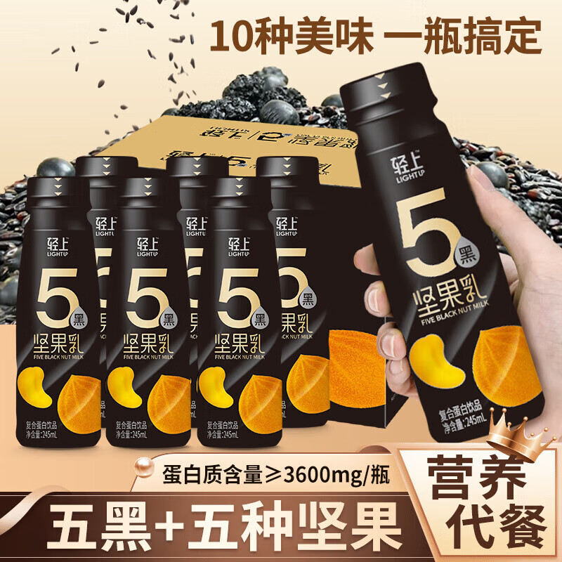 轻上 五黑坚果乳245ml*6瓶 29.9元（需用券）