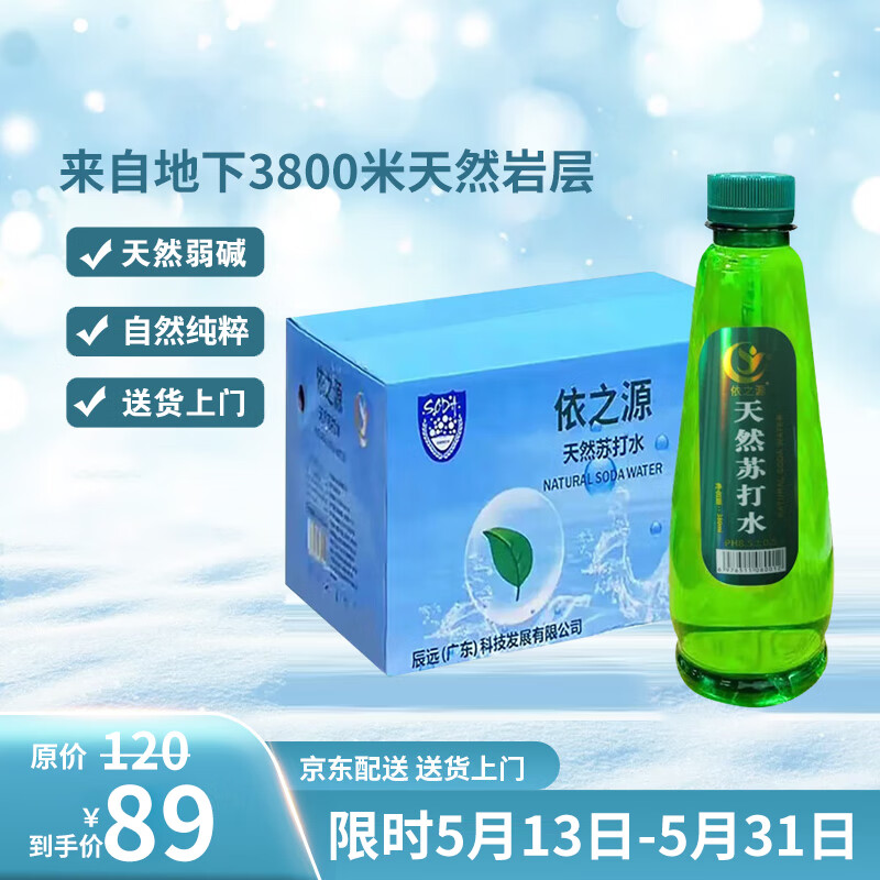 依之源 天然苏打水380ml*24瓶 89元