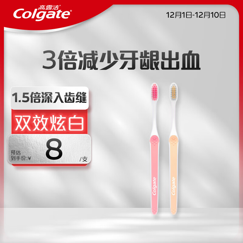 Colgate 高露洁 纤柔双效旋白细毛软毛小头牙刷2支 ￥9.86