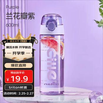 cille 希乐 塑料水杯 600ml紫XL-2217 ￥14.9