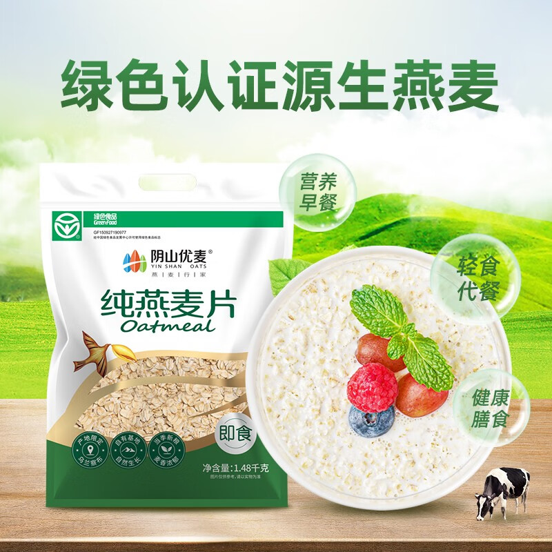 阴山优麦 源生纯燕麦片 1480g/袋+赠55g*3小袋 13.23元（需买2件，需用券）