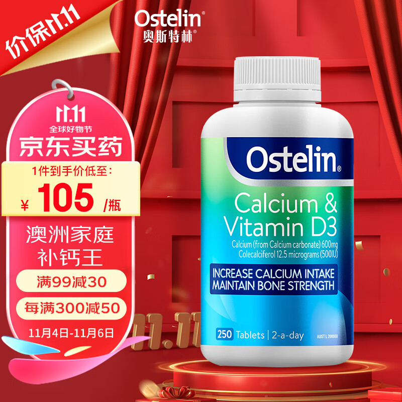 Ostelin 奥斯特林 成人维生素D3+钙片 250粒 105元（需用券）