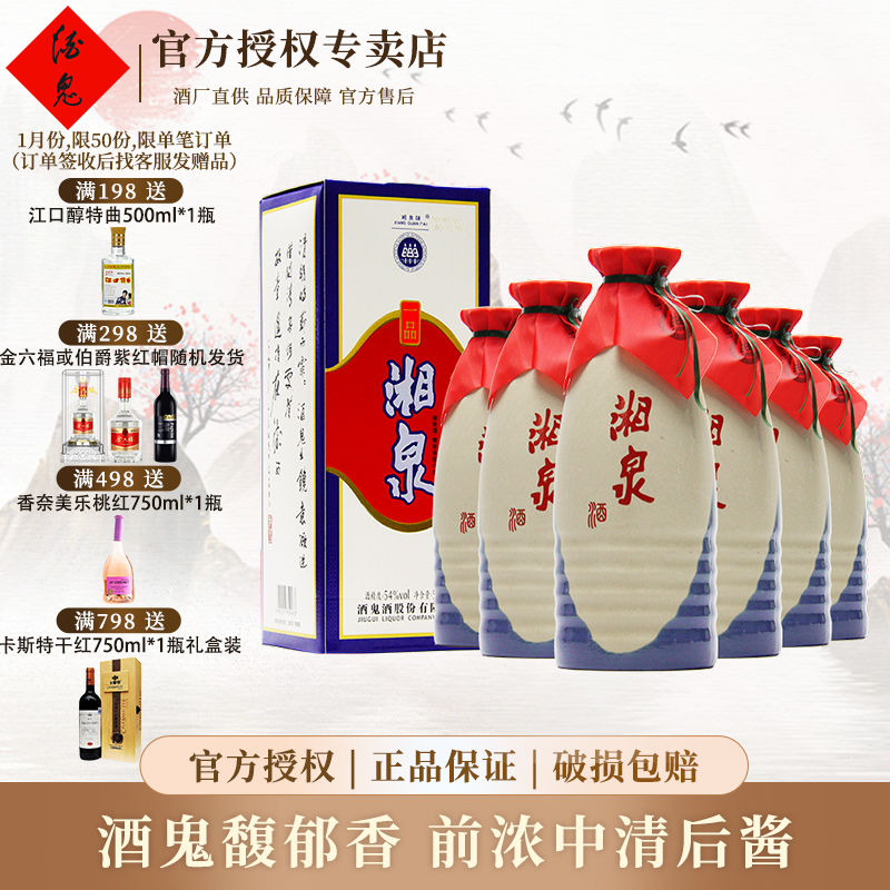 百亿补贴：酒鬼 酒一品湘泉54度500ml*6瓶整箱 馥郁香型白酒年份老酒送礼 520