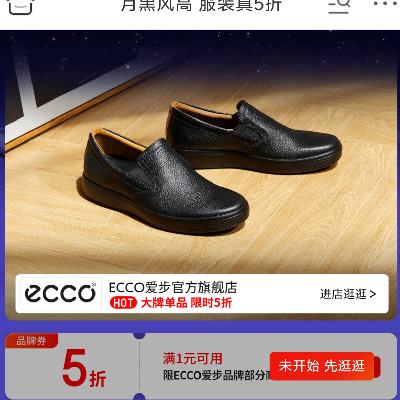 促销活动：京东 ECCO爱步月黑风高 服装真5折 20点开始