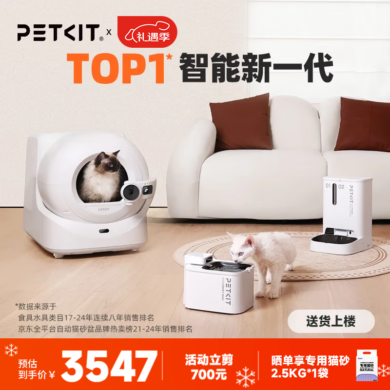 PETKIT 小佩 AI旋转摄像智能猫砂盆ULTRA 内外可视超大猫厕所 喵生尊享套装 3547