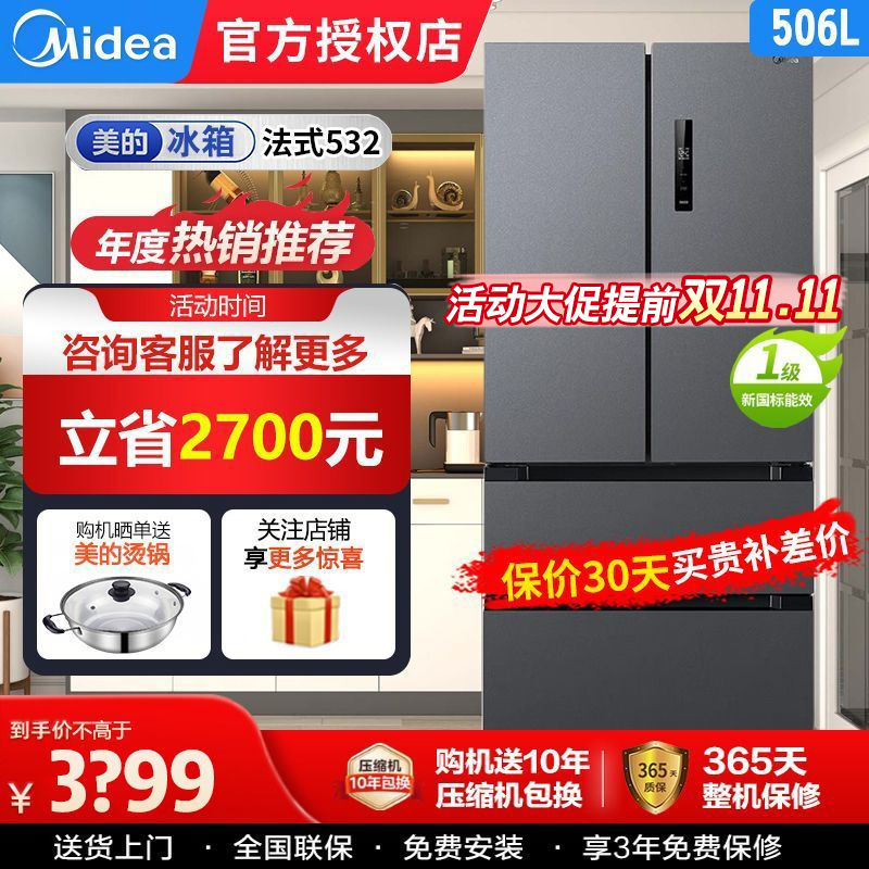 Midea 美的 双系统双循环冰箱532法式多门双开门四门家用一级能效大容量 3329