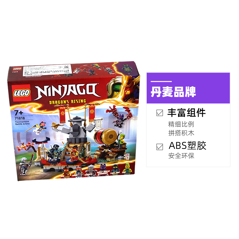 LEGO 乐高 71818 擂台赛竞技场拼装积木玩具 284.05元