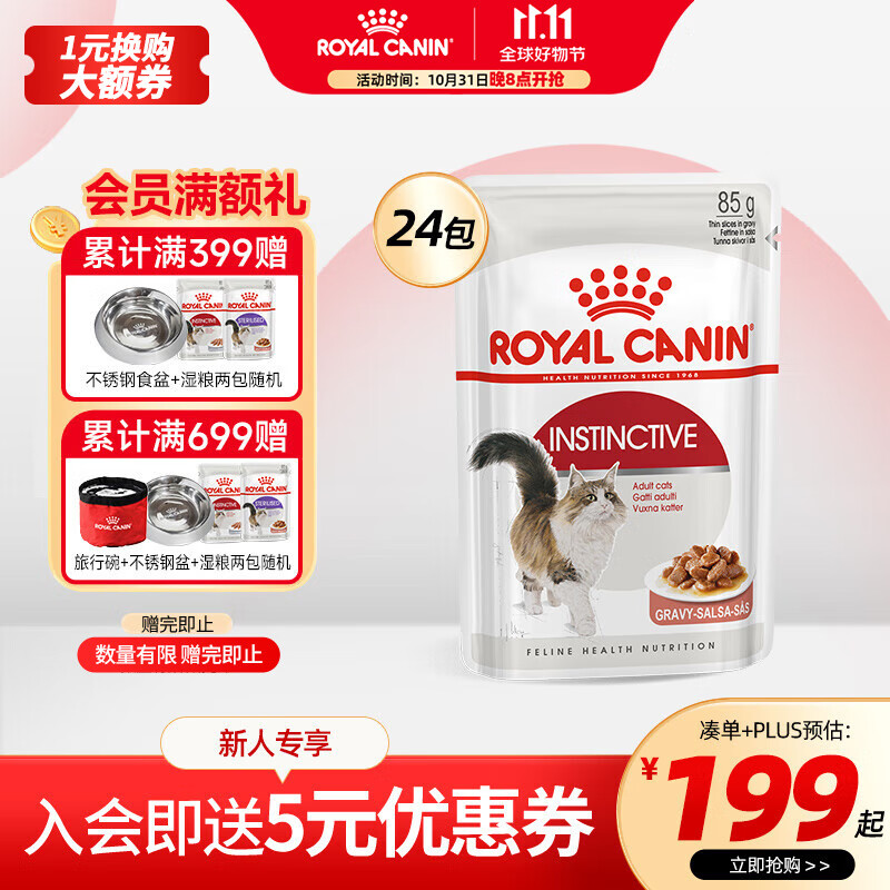 ROYAL CANIN 皇家 猫粮（Royal Canin）猫粮猫罐头猫零食猫湿粮宠物猫主食软包通