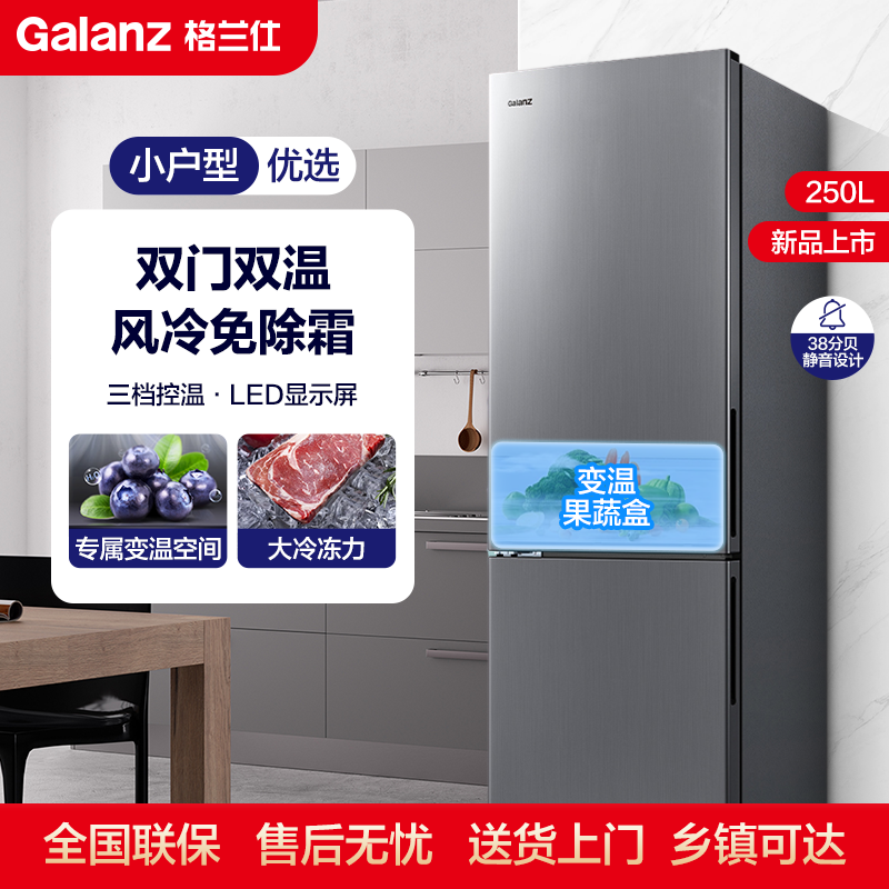 百亿补贴：Galanz 格兰仕 250升双门电冰箱风冷无霜租房家用节能省电保鲜冷