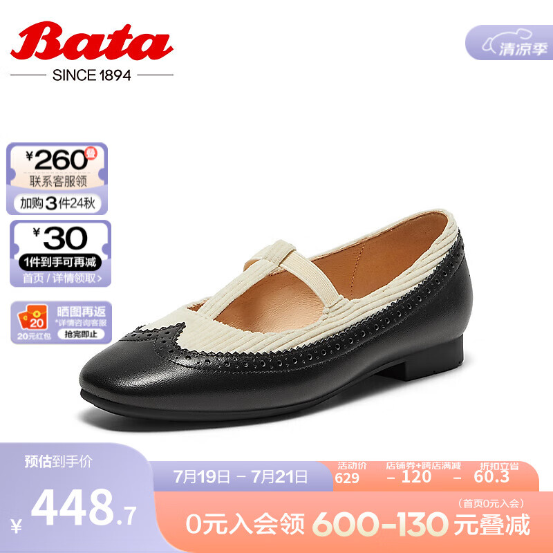 Bata 拔佳 玛丽珍小红鞋女2024秋季复古羊皮软底浅口单鞋53131CQ4 黑/米白 38 739