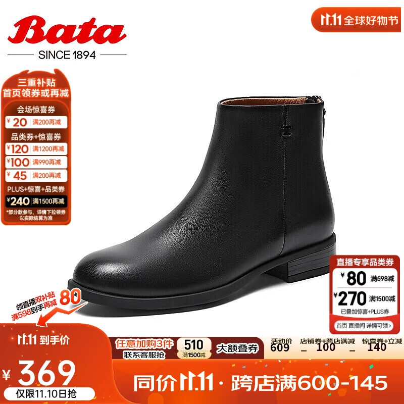 Bata 拔佳 时装靴女羊皮软底短筒靴AWG61CD3 黑色 248.55元（需用券）