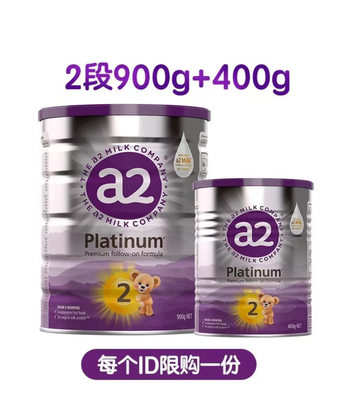 a2 艾尔 紫白金版奶粉 2段 900g+400g （含税，品牌新客专享） 230元