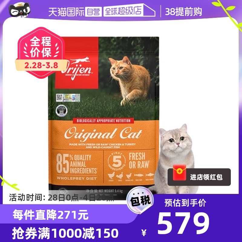 Orijen 渴望 鸡肉猫粮5.4kg 496.5元（需用券）