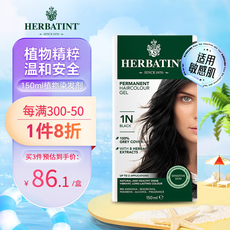 HERBATINT 荷碧汀染发剂 意大利染发膏植物盖白发染发乳 5M红褐浅栗色150ml 80.97