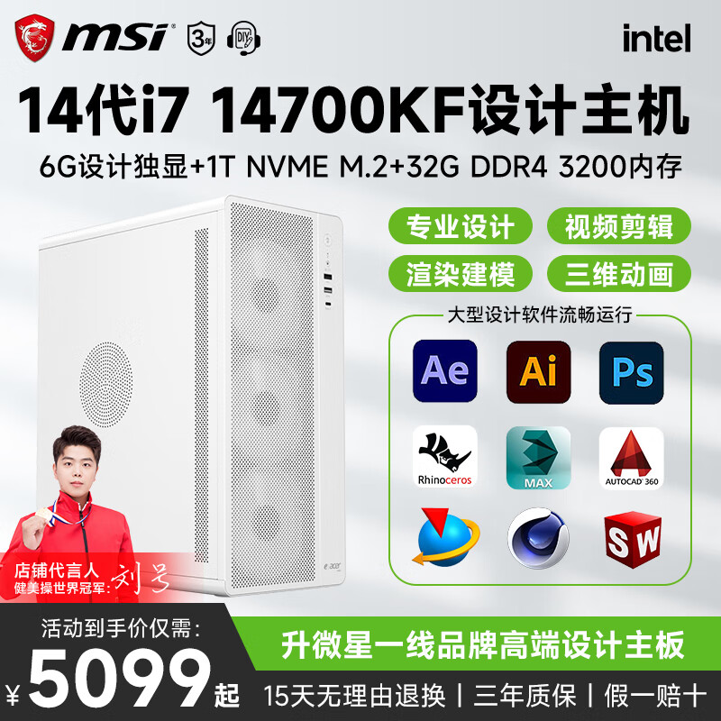 MSI 微星 星 i7 14700KF/T1000/A2000升RTX3060Ti/4060设计师渲染绘图建模视频剪辑影视