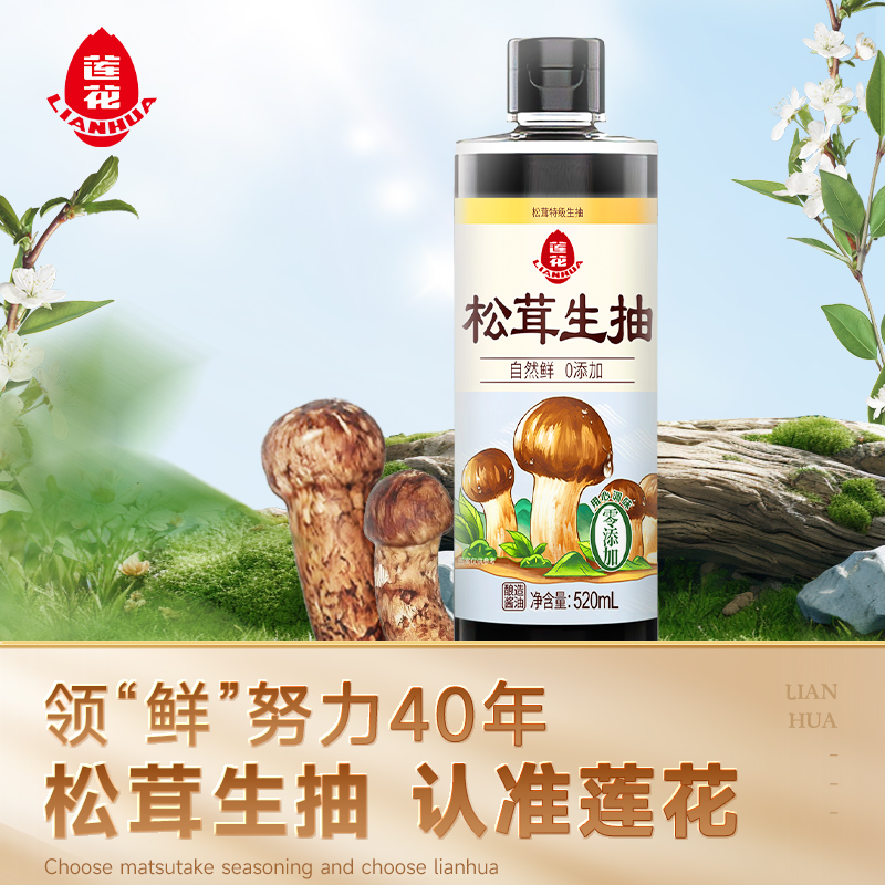 88VIP：LIANHUA 莲花 松茸生抽酱油520ml*3瓶+50g松茸鲜0添加凉拌炒菜红烧调料百