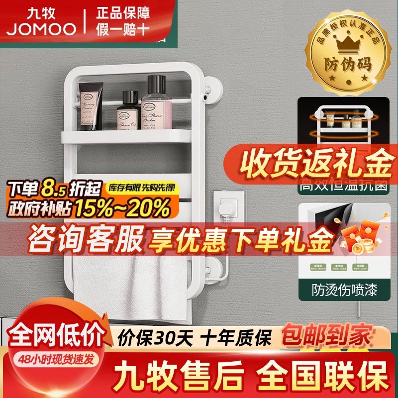 JOMOO 九牧 电热毛巾架烘干架毛巾架电热智能消毒恒温抗菌卫浴挂件置物架 31