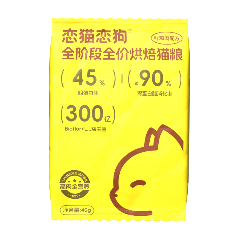 恋猫恋狗 低温烘焙猫粮 40g 1元