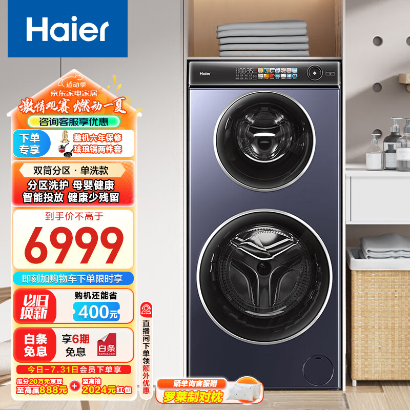 Haier 海尔 XQGF140-B1268U1 滚筒双子洗衣机 14公斤 6849元（需用券）