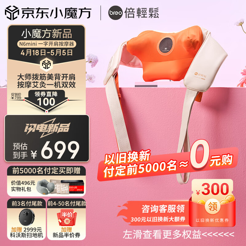 breo 倍轻松 N6mini颈椎按摩器 七夕送父母！ 526.28元（需用券）