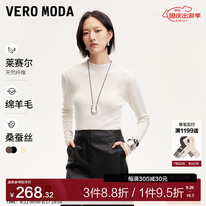 VERO MODA VEROMODA针织衫女2024秋季女装含羊毛柔软顺滑半高领打底衫基础百搭 