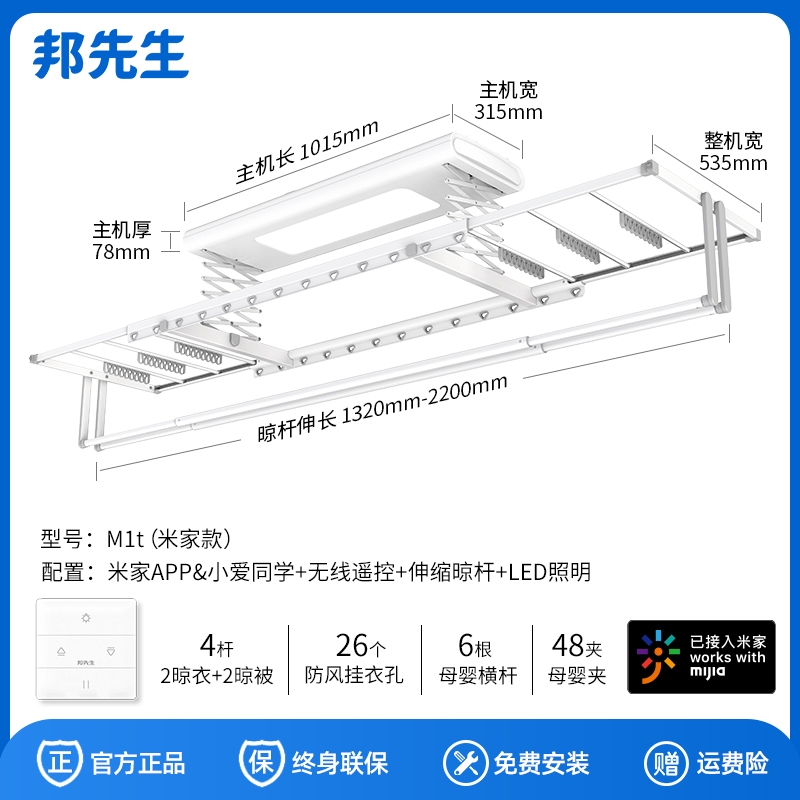 母亲节好礼：邦先生 M1T 智能电动晾衣架 基础款 999元（双重优惠）