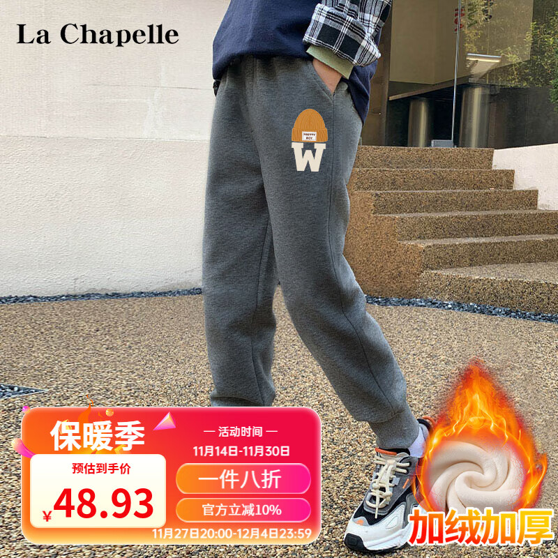 LA CHAPELLE KIDS 拉夏贝尔儿童裤子男童秋冬加厚卫裤冬款羊胎绒束脚小男孩百