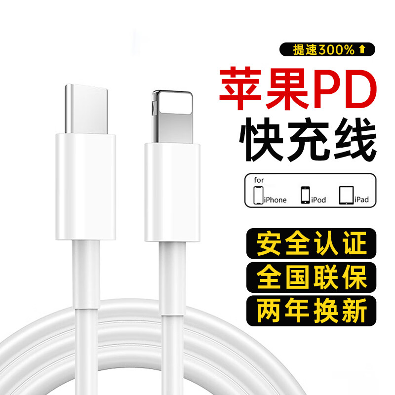 FEINADE 菲耐德 苹果数据线快充线适用于iPhone13手机12/11Pro/X/XR/Xs Max/平板充电