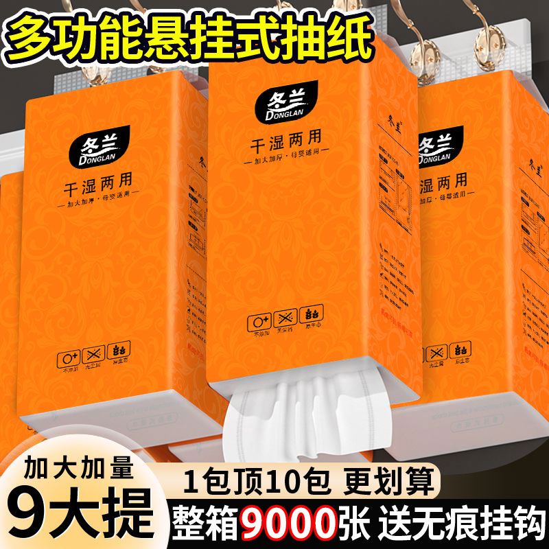 冬兰 大包悬挂式抽纸巾卫生纸家用厕纸盒壁挂式手提底部抽纸手纸平板纸 9.