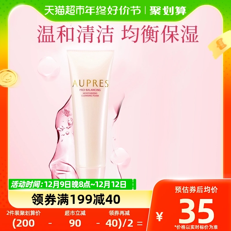 AUPRES 欧珀莱 均衡保湿系列柔润洁面膏 125g 33.25元（需买2件，共66.5元）