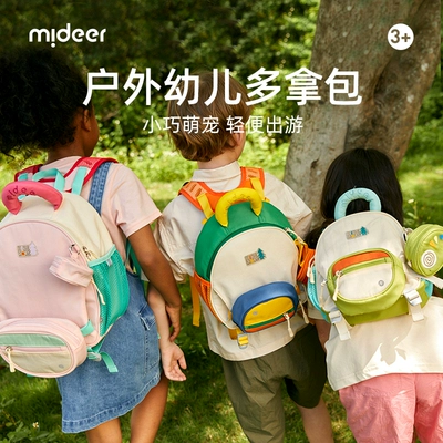 88VIP：mideer 弥鹿 宝宝双肩包 113.9元 （需用券）