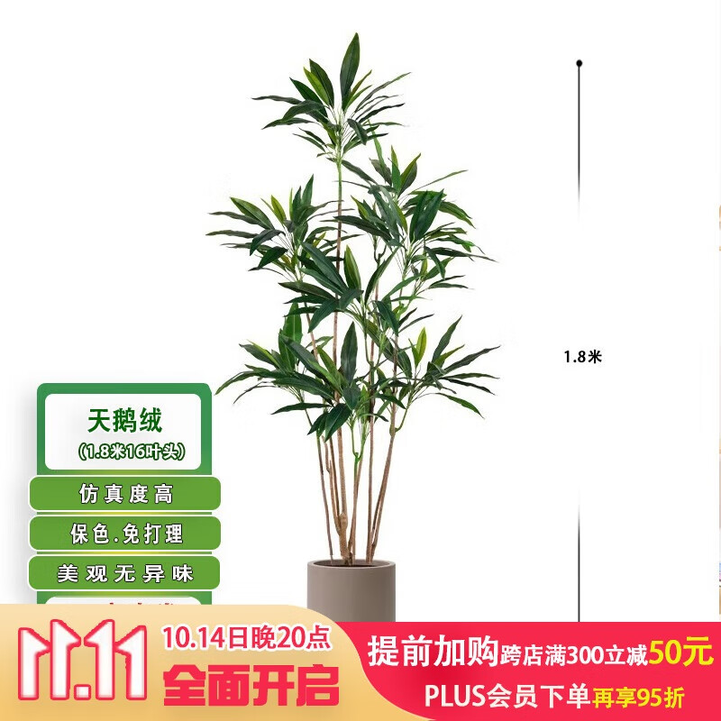 滨淇 绿植天鹅绒室内大型盆栽假花树客厅摆件 1.8米高+咖色PP盆 309元（需用