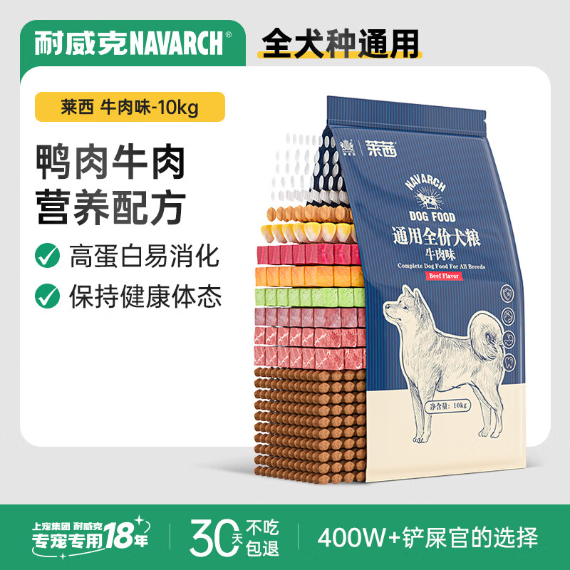 Navarch 耐威克 莱茜全期狗粮10kg ￥72.56