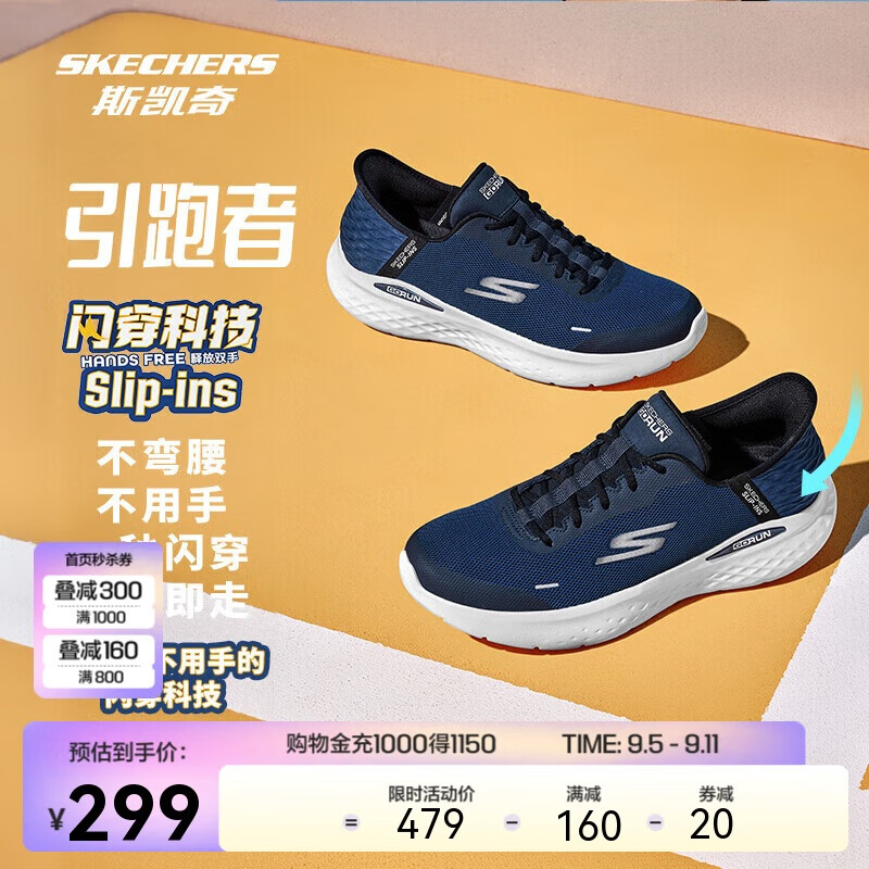 SKECHERS 斯凯奇 闪穿鞋|引跑者运动跑步鞋男女款舒适透气运动鞋 279元（需用