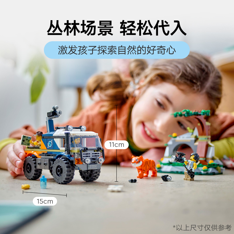 88VIP：LEGO 乐高 丛林探险家越野卡车 60426 拼插积木玩具 170.05元