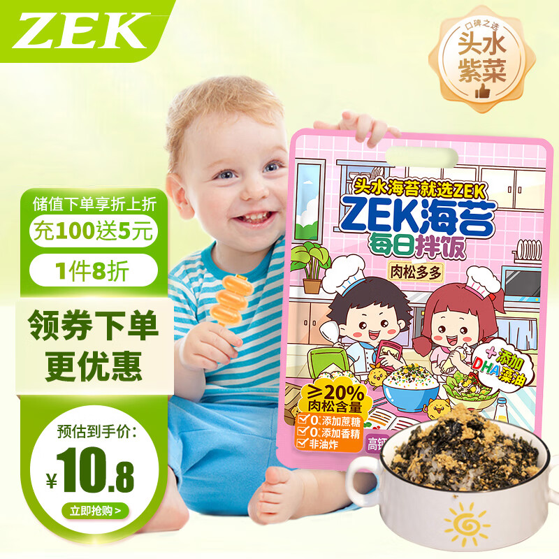 ZEK EK 每日拌饭海苔 肉松味芝麻海苔碎饭团 零食即食 10小包 100g 10.8元