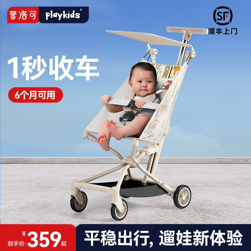 playkids 普洛可 X2 婴儿折叠推车 小精灵（清爽版） 299元（需用券）