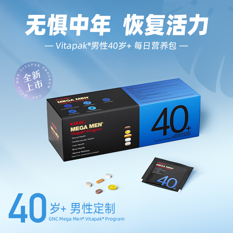 GNC 健安喜 男性40+每日营养包 188.5元（需买2件，需用券）