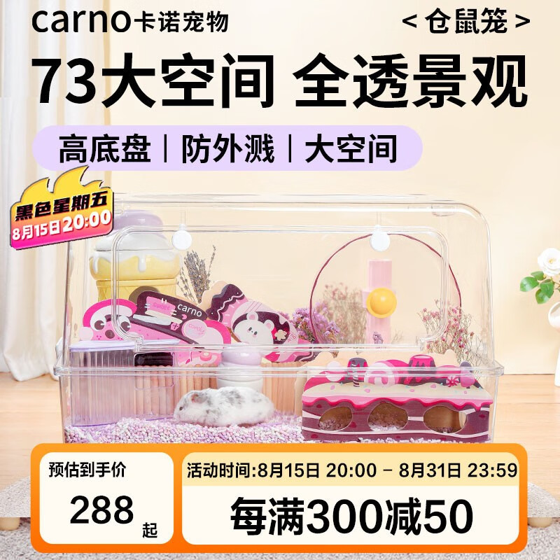 carno 仓鼠笼子大电视观景笼亚克力透明超大别墅金丝熊笼子 绮梦观景笼 288