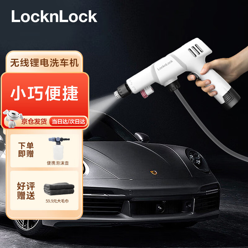 LOCK&LOCK 无线锂电 洗车泵 209元