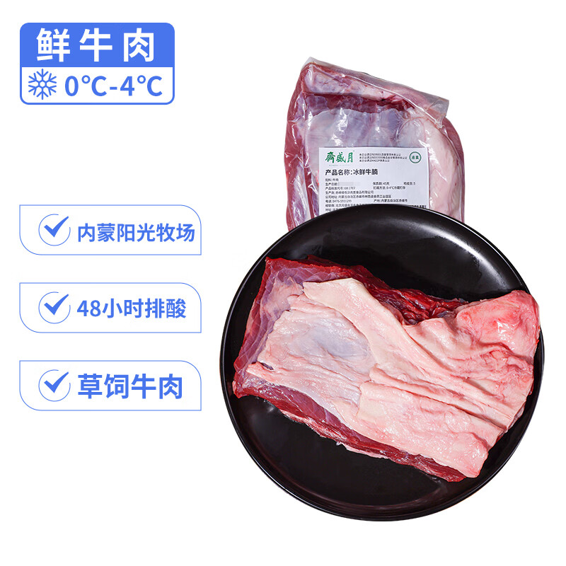 月盛斋 国产牛腩1斤 内蒙牛肉鲜肉 中华（肥瘦2:8） ￥26.3