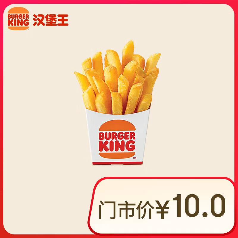 BURGER KING 汉堡王 薯霸王 小份 单次券 2.5元（需用券）