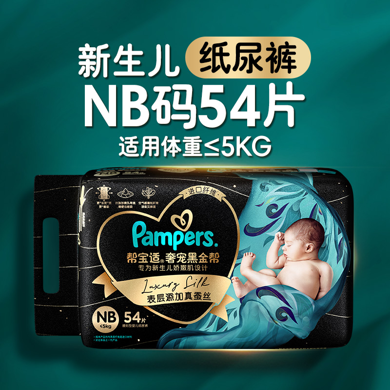 88VIP：Pampers 帮宝适 袋装】帮宝适黑金帮纸尿裤M-2XL拉拉裤L-3XL蚕丝超薄透气