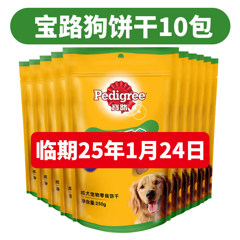 Pedigree 宝路 狗零食 通用成犬泰迪柯基狗饼干250g 250g*10包 54.9元（需用券）