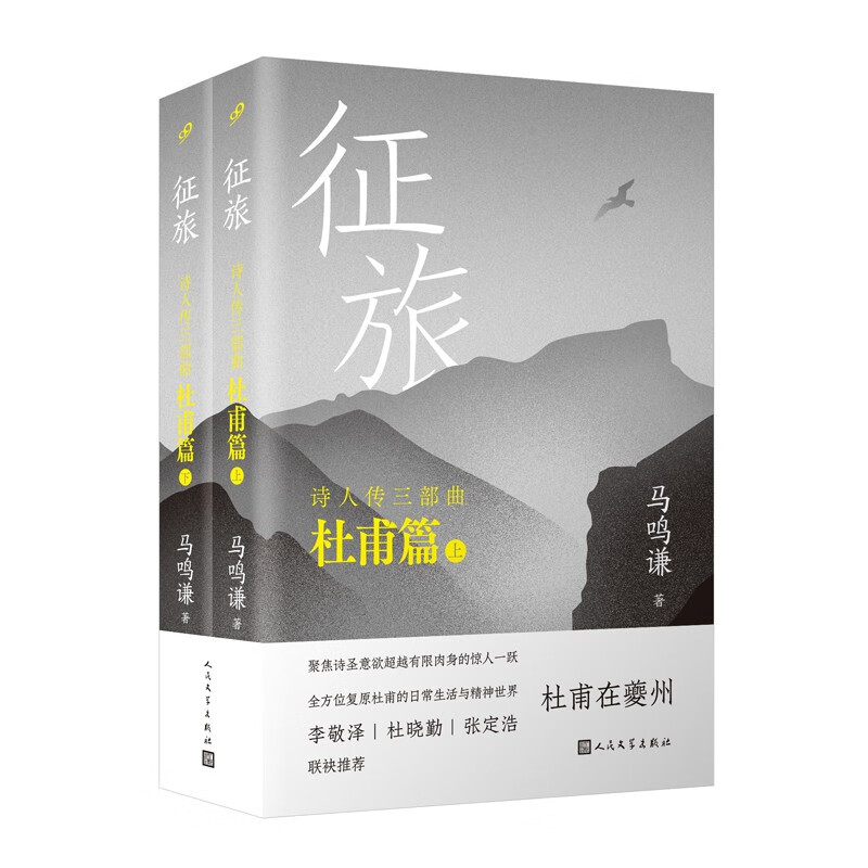 《征旅》（上、下） 39.48元（满200-140，双重优惠）