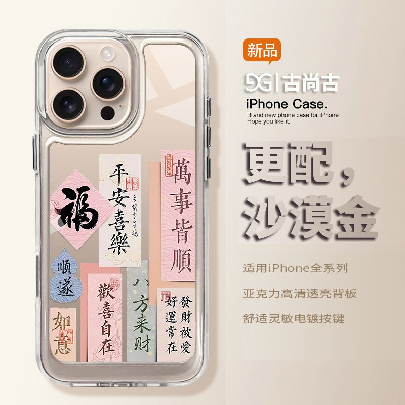 GUSGU 古尚古 适用iPhone16手机壳苹果15女款14高级13万事皆顺12防摔11硬 2.95元