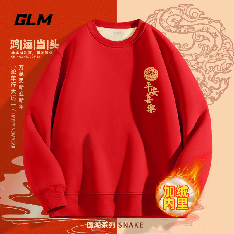 百亿补贴：GLM 森马集团GLM卫衣男款秋冬季衣服男装红色蛇年本命年加绒新款